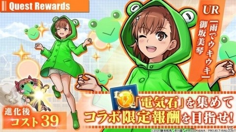「ユニゾンリーグ」にて「とある科学の超電磁砲T」とのコラボが開始！御坂美琴や白井黒子が録りおろしボイスで登場の画像7