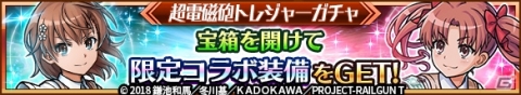 「ユニゾンリーグ」にて「とある科学の超電磁砲T」とのコラボが開始！御坂美琴や白井黒子が録りおろしボイスで登場の画像8