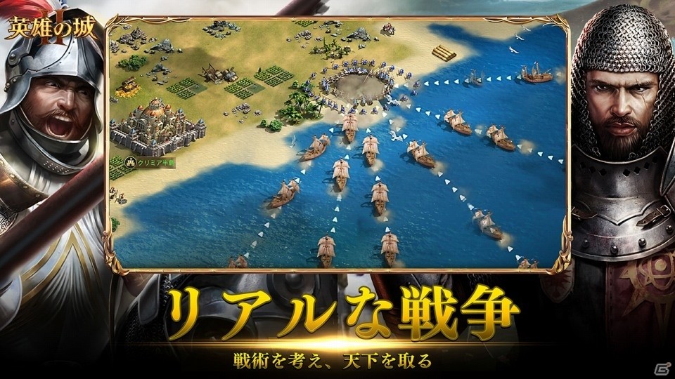 iOS/Android「英雄の城2」の事前登録が開始！世界各国のさまざまな英雄が登場するストラテジーゲームの画像6