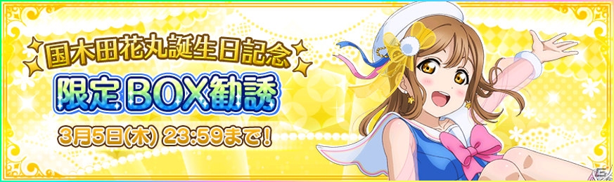 「ラブライブ！スクールアイドルフェスティバル」Aqours・国木田花丸の誕生日記念キャンペーンが3月3日より順次開催！の画像2