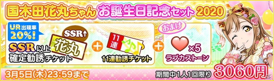 「ラブライブ！スクールアイドルフェスティバル」Aqours・国木田花丸の誕生日記念キャンペーンが3月3日より順次開催！の画像4