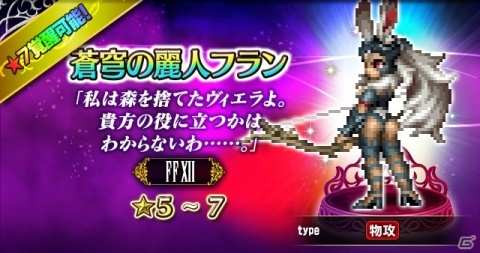 「ファイナルファンタジー ブレイブエクスヴィアス」自由を求めし少年ヴァンがCGムービー付きユニットになって参戦！の画像10