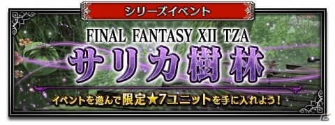 「ファイナルファンタジー ブレイブエクスヴィアス」自由を求めし少年ヴァンがCGムービー付きユニットになって参戦！の画像9