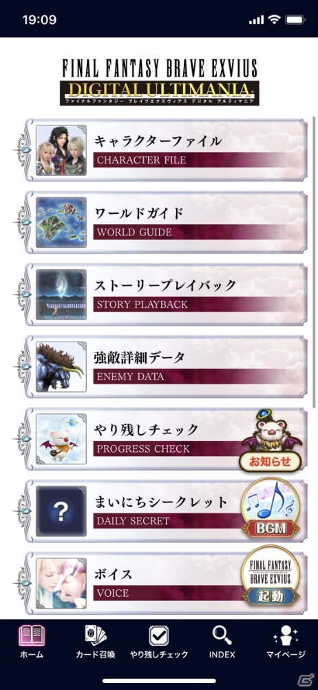 「ファイナルファンタジー ブレイブエクスヴィアス」自由を求めし少年ヴァンがCGムービー付きユニットになって参戦！の画像14