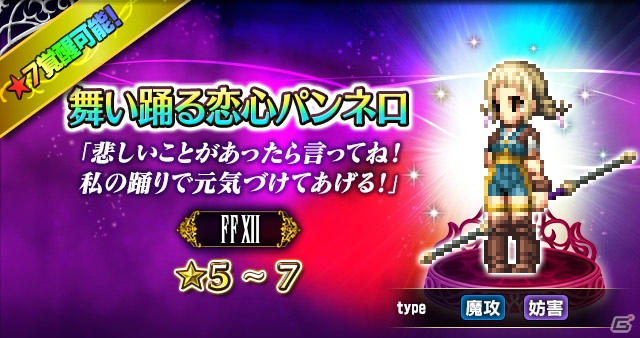 「ファイナルファンタジー ブレイブエクスヴィアス」自由を求めし少年ヴァンがCGムービー付きユニットになって参戦！の画像5