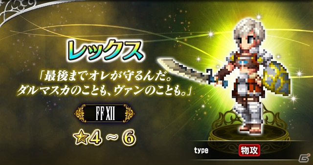 「ファイナルファンタジー ブレイブエクスヴィアス」自由を求めし少年ヴァンがCGムービー付きユニットになって参戦！の画像6
