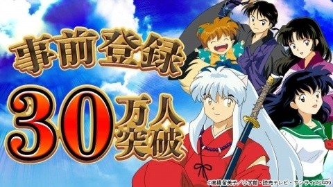 「犬夜叉 －よみがえる物語－」の正式サービス開始日が3月5日に決定！事前登録数は30万人を突破の画像3