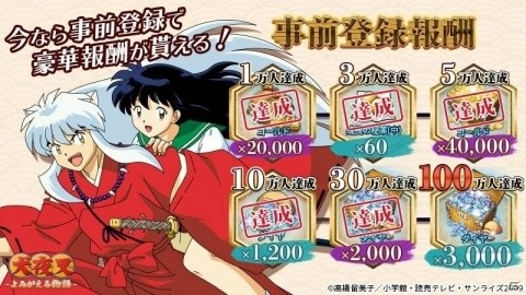 「犬夜叉 －よみがえる物語－」の正式サービス開始日が3月5日に決定！事前登録数は30万人を突破の画像4