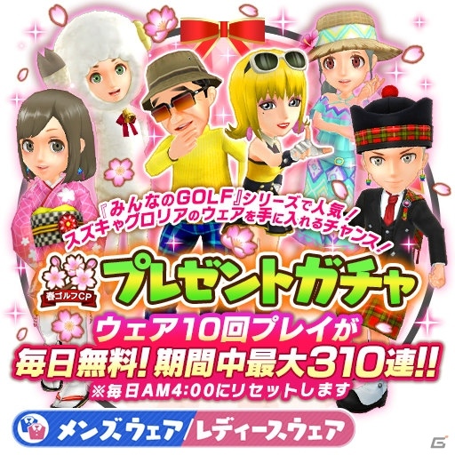 「みんゴル」期間中1日1回10連ガチャが毎日無料！春のゴルフシーズン開幕キャンペーンが開始の画像4