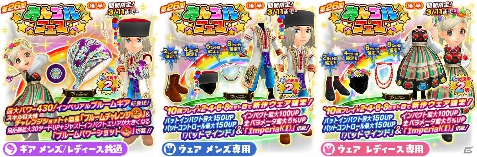 「みんゴル」期間中1日1回10連ガチャが毎日無料！春のゴルフシーズン開幕キャンペーンが開始の画像5