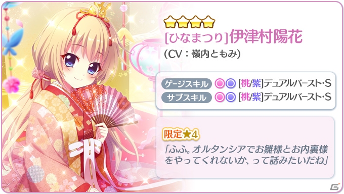 「Re:ステージ！プリズムステップ」大人化した紗由や雛祭り衣装の紫らが☆4ピックアップガチャに登場！の画像5