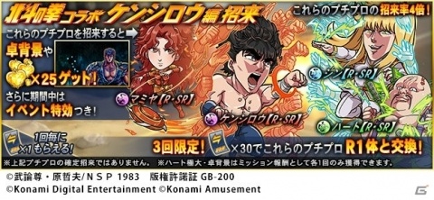 「麻雀格闘倶楽部」シリーズで「北斗の拳」とのコラボレーションイベントが開催！の画像8