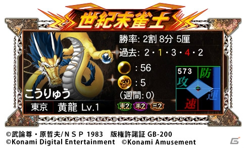 「麻雀格闘倶楽部」シリーズで「北斗の拳」とのコラボレーションイベントが開催！の画像10