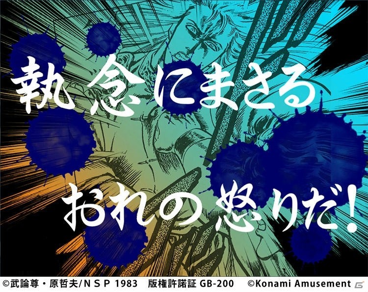 「麻雀格闘倶楽部」シリーズで「北斗の拳」とのコラボレーションイベントが開催！の画像3