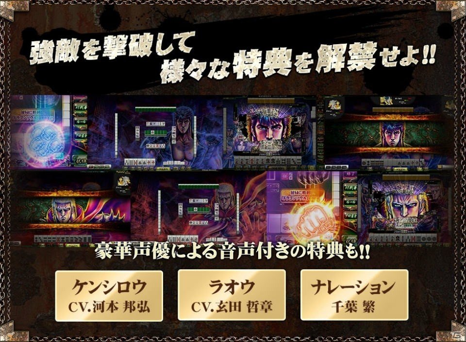 「麻雀格闘倶楽部」シリーズで「北斗の拳」とのコラボレーションイベントが開催！の画像4