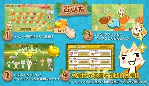 「トロとパズル～どこでもいっしょ～」イベント専用パズルが登場！「トロとスズキのオレンジ調査隊！なのだー」が開始の画像4