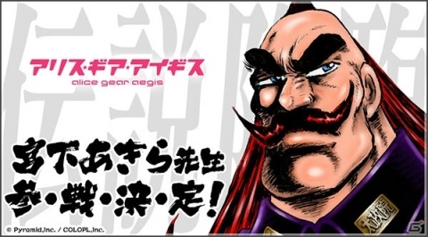 「アリス・ギア・アイギス」千島美幸の★4キャラクターエピソードに宮下あきら先生描き下ろしキャラが登場！の画像1