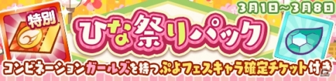 「ぷよぷよ!!クエスト」新キャラとしてジーニアスナイトクルークと龍人の演舞インキョウが登場する「ぷよフェス」が開催！の画像14
