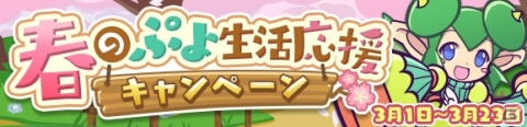 「ぷよぷよ!!クエスト」新キャラとしてジーニアスナイトクルークと龍人の演舞インキョウが登場する「ぷよフェス」が開催！の画像16