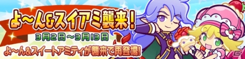 「ぷよぷよ!!クエスト」新キャラとしてジーニアスナイトクルークと龍人の演舞インキョウが登場する「ぷよフェス」が開催！の画像17