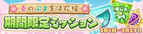 「ぷよぷよ!!クエスト」新キャラとしてジーニアスナイトクルークと龍人の演舞インキョウが登場する「ぷよフェス」が開催！の画像24