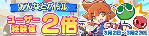 「ぷよぷよ!!クエスト」新キャラとしてジーニアスナイトクルークと龍人の演舞インキョウが登場する「ぷよフェス」が開催！の画像26