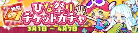 「ぷよぷよ!!クエスト」新キャラとしてジーニアスナイトクルークと龍人の演舞インキョウが登場する「ぷよフェス」が開催！の画像7