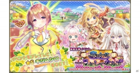 「FLOWER KNIGHT GIRL」イベント「淑女は一日にしてならず」が開催！★5キジムシロをゲットしようの画像1