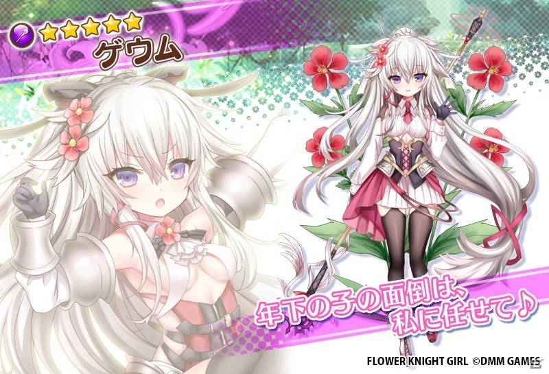 「FLOWER KNIGHT GIRL」イベント「淑女は一日にしてならず」が開催！★5キジムシロをゲットしようの画像7