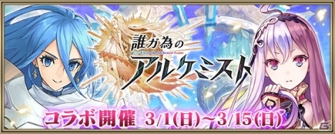 「クリスタル オブ リユニオン」で「タガタメ」とのコラボが開催！ウロボロス（CV：堀江由衣）やクロエ（CV：早見沙織）らが登場の画像1