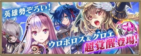 「クリスタル オブ リユニオン」で「タガタメ」とのコラボが開催！ウロボロス（CV：堀江由衣）やクロエ（CV：早見沙織）らが登場の画像2