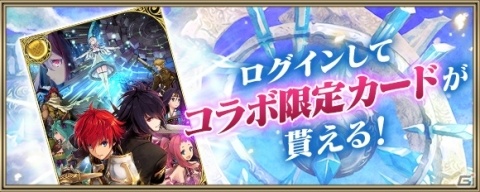 「クリスタル オブ リユニオン」で「タガタメ」とのコラボが開催！ウロボロス（CV：堀江由衣）やクロエ（CV：早見沙織）らが登場の画像8