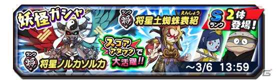 「妖怪三国志 国盗りウォーズ」にて「ゆる～いゲゲゲの鬼太郎 妖怪ドタバタ大戦争」とのコラボイベントが開催！の画像4
