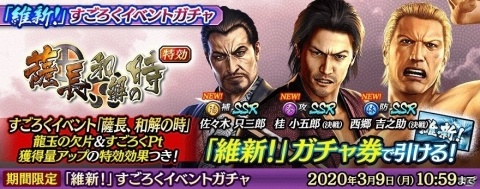 「龍が如く ONLINE」“維新！”コラボイベントストーリーの5章が公開！イベント「薩長、和解の時」も開催の画像11