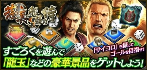 「龍が如く ONLINE」“維新！”コラボイベントストーリーの5章が公開！イベント「薩長、和解の時」も開催の画像4