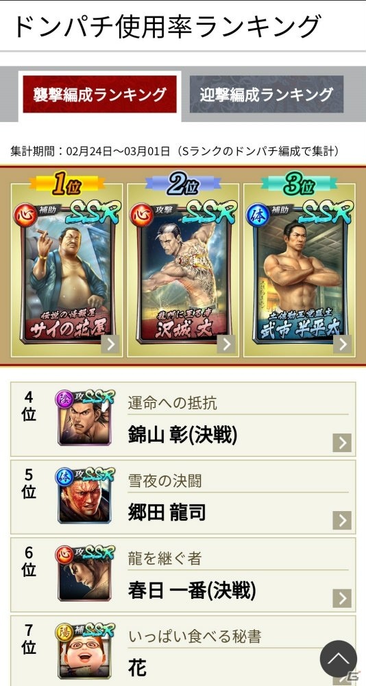 「龍が如く ONLINE」“維新！”コラボイベントストーリーの5章が公開！イベント「薩長、和解の時」も開催の画像13