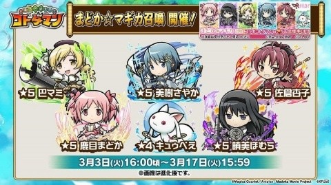 3月3日よりスタートする「共闘ことばRPG コトダマン」×「魔法少女まどか☆マギカ」コラボの詳細が明らかに！の画像12