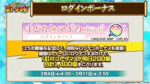 3月3日よりスタートする「共闘ことばRPG コトダマン」×「魔法少女まどか☆マギカ」コラボの詳細が明らかに！の画像19