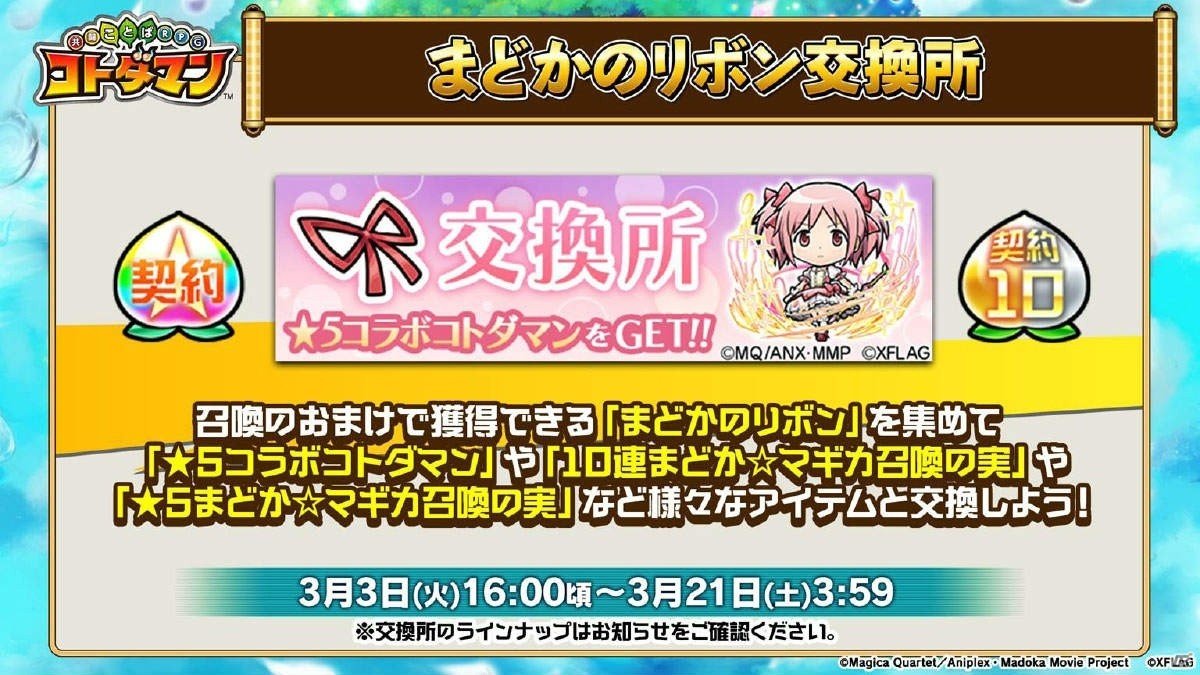 3月3日よりスタートする「共闘ことばRPG コトダマン」×「魔法少女まどか☆マギカ」コラボの詳細が明らかに！の画像11