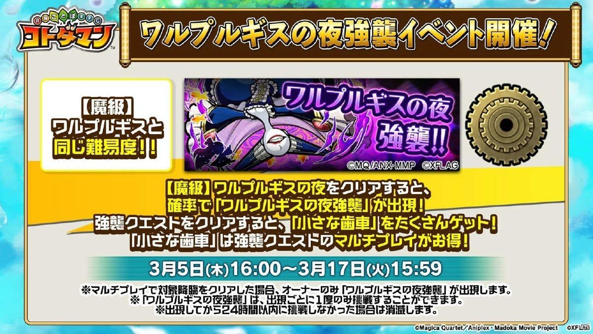 3月3日よりスタートする「共闘ことばRPG コトダマン」×「魔法少女まどか☆マギカ」コラボの詳細が明らかに！の画像17