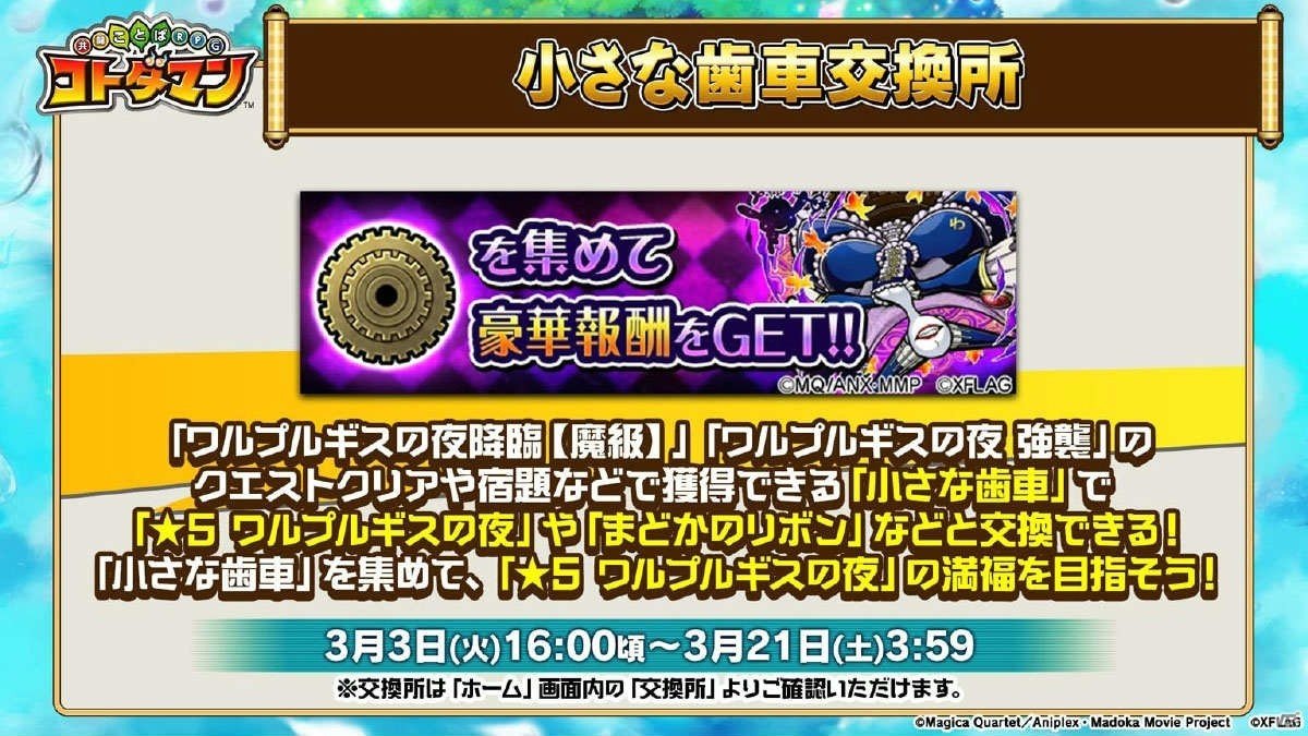 3月3日よりスタートする「共闘ことばRPG コトダマン」×「魔法少女まどか☆マギカ」コラボの詳細が明らかに！の画像18