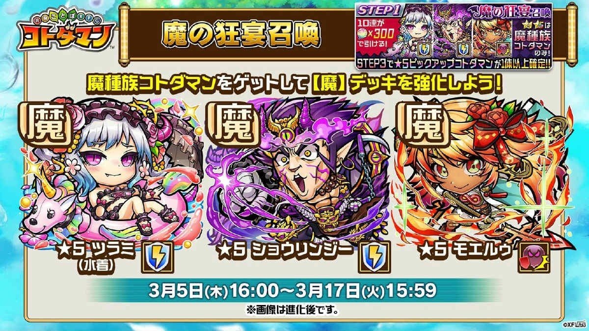 3月3日よりスタートする「共闘ことばRPG コトダマン」×「魔法少女まどか☆マギカ」コラボの詳細が明らかに！の画像22
