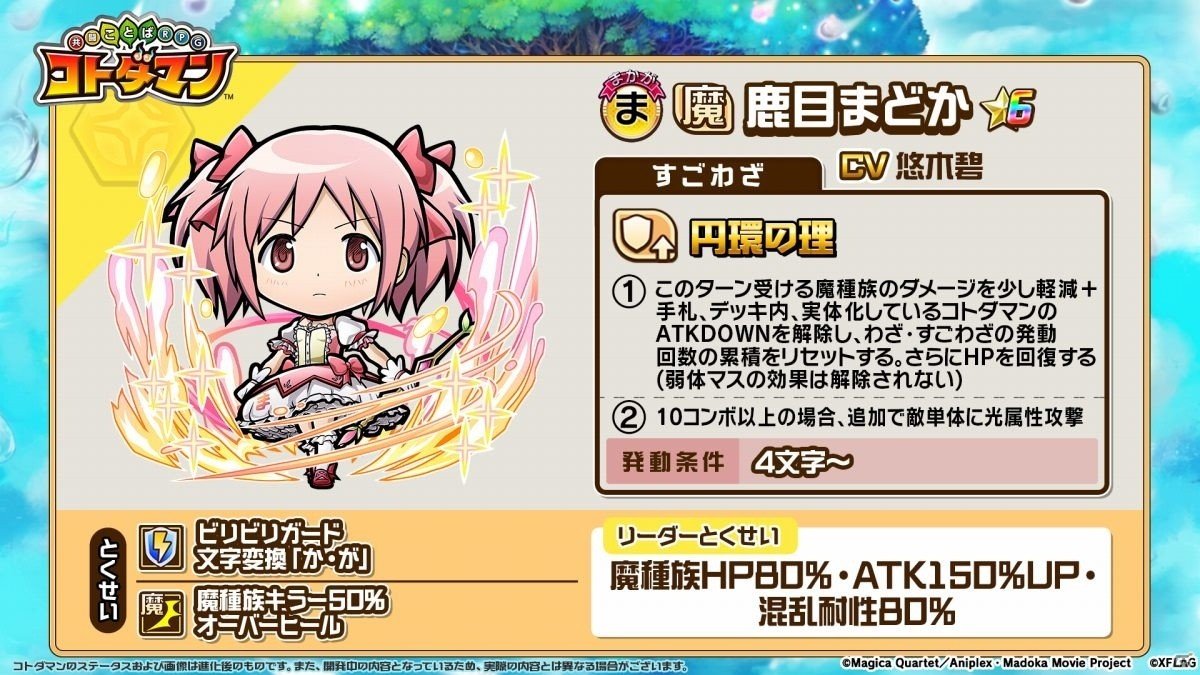 3月3日よりスタートする「共闘ことばRPG コトダマン」×「魔法少女まどか☆マギカ」コラボの詳細が明らかに！の画像3