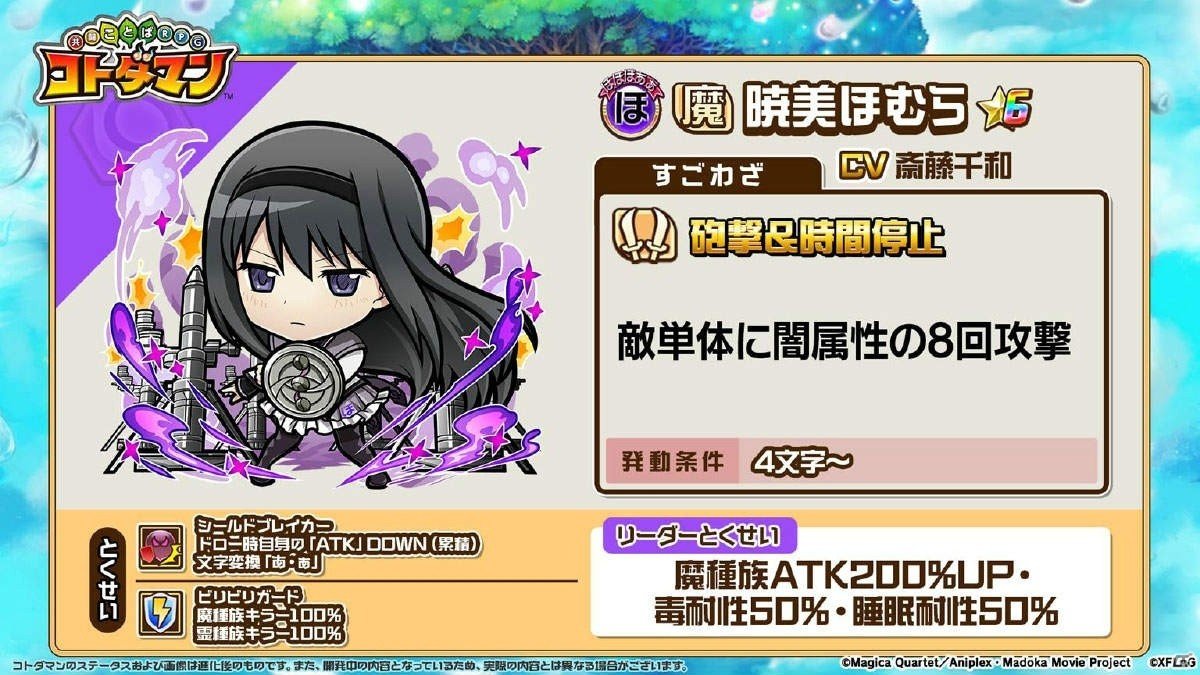 3月3日よりスタートする「共闘ことばRPG コトダマン」×「魔法少女まどか☆マギカ」コラボの詳細が明らかに！の画像4