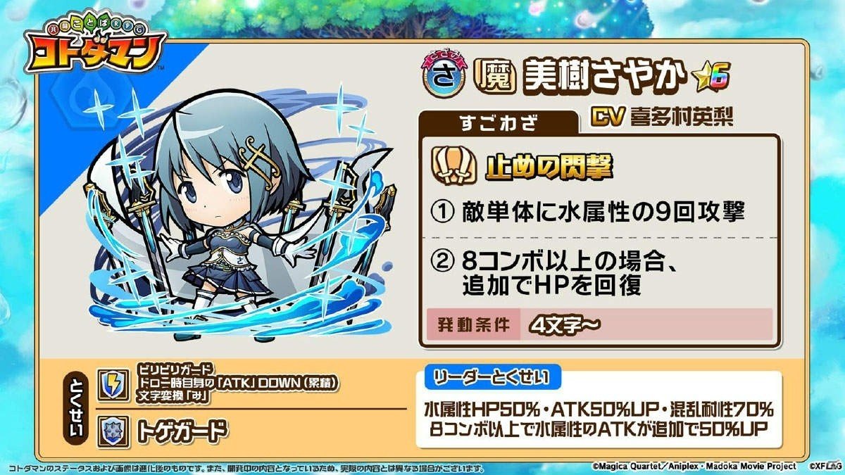 3月3日よりスタートする「共闘ことばRPG コトダマン」×「魔法少女まどか☆マギカ」コラボの詳細が明らかに！の画像5