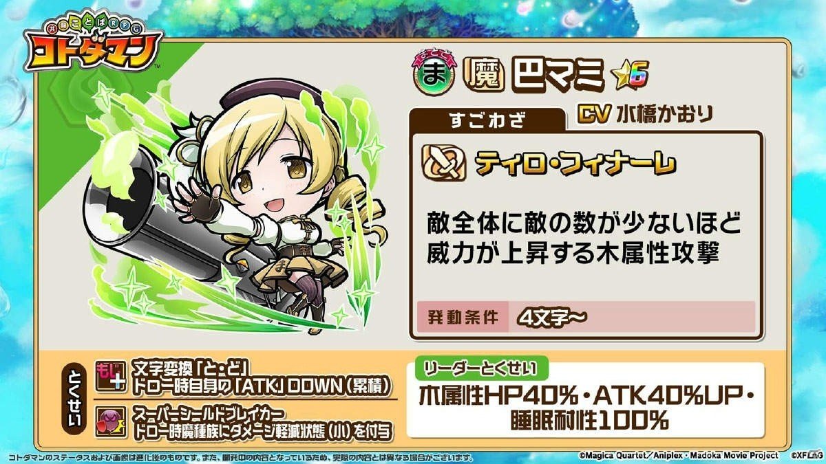 3月3日よりスタートする「共闘ことばRPG コトダマン」×「魔法少女まどか☆マギカ」コラボの詳細が明らかに！の画像6