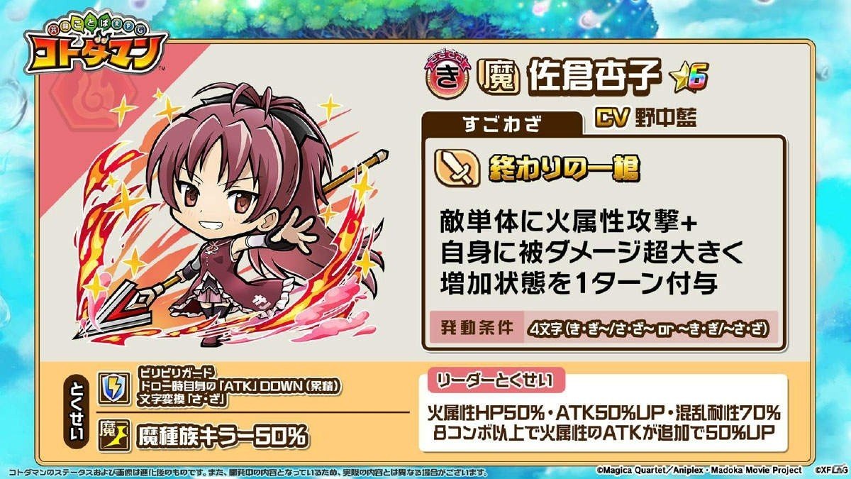 3月3日よりスタートする「共闘ことばRPG コトダマン」×「魔法少女まどか☆マギカ」コラボの詳細が明らかに！の画像7