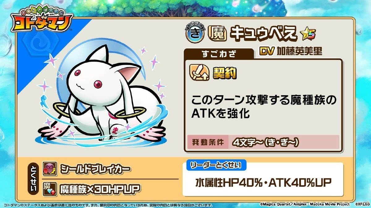 3月3日よりスタートする「共闘ことばRPG コトダマン」×「魔法少女まどか☆マギカ」コラボの詳細が明らかに！の画像8
