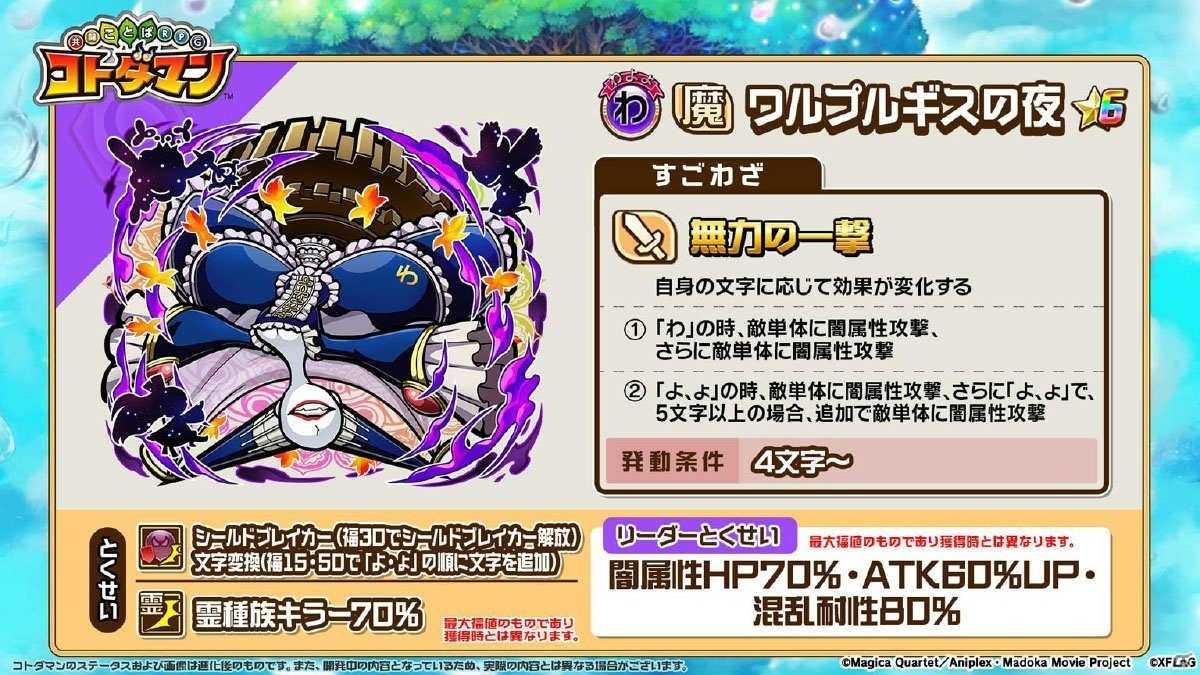 3月3日よりスタートする「共闘ことばRPG コトダマン」×「魔法少女まどか☆マギカ」コラボの詳細が明らかに！の画像9