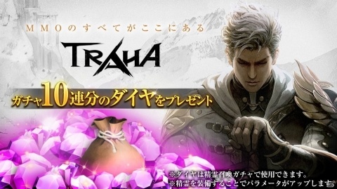 スマホ向けMMORPG「TRAHA」の事前登録が開始！武器やスキルの組み合わせで変化するクラスやリアルなオープンフィールドが魅力の新作の画像2
